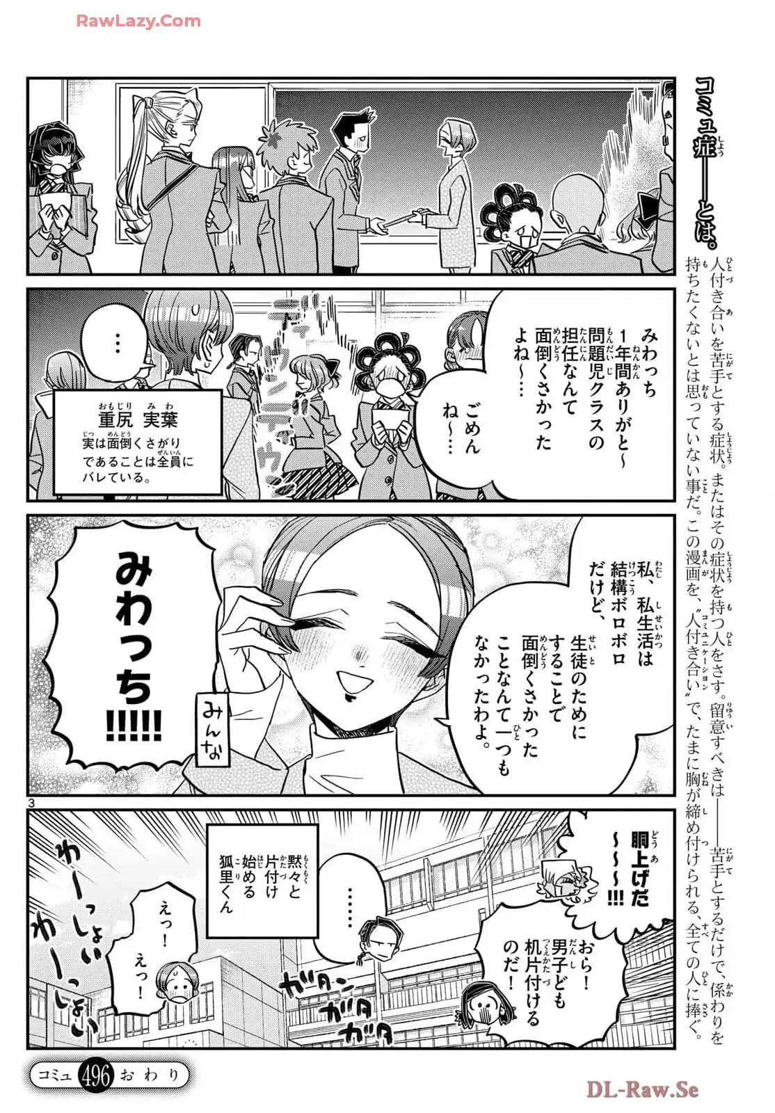 Read KOMI-SAN WA KOMYUSHOU DESU es Manga Online