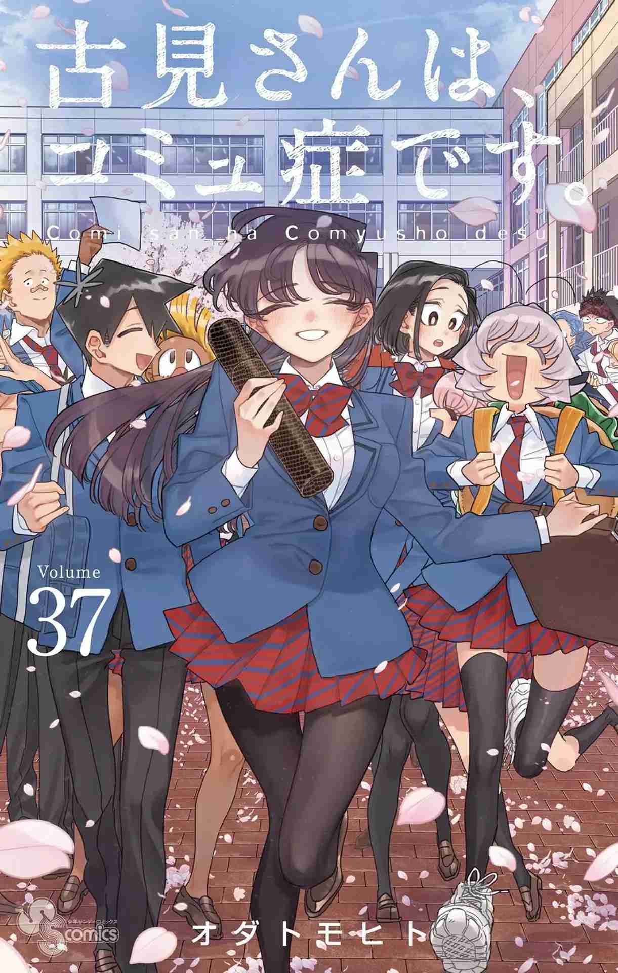 Read KOMI-SAN WA KOMYUSHOU DESU es Manga Online