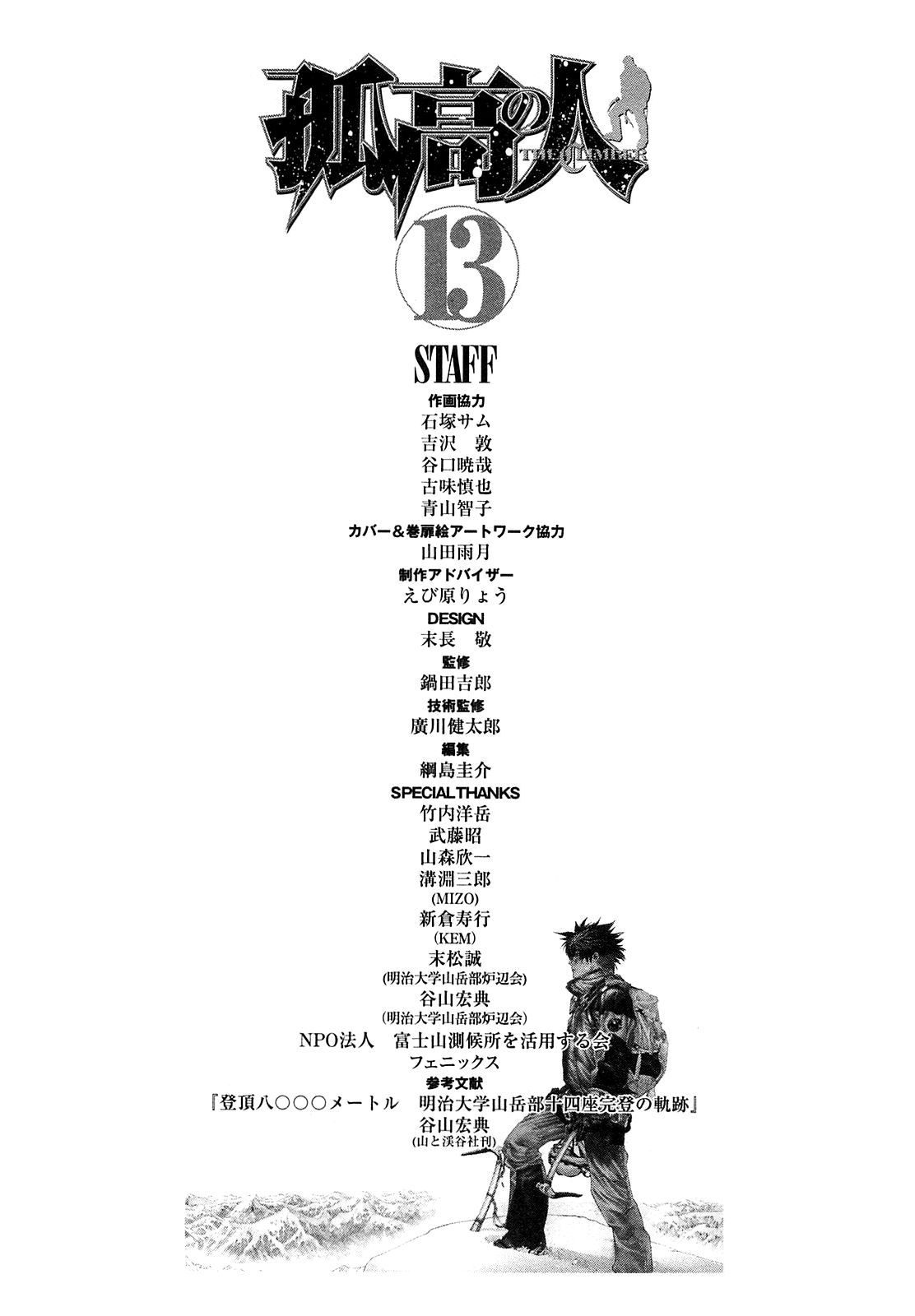 Read The Climber ES Manga Online