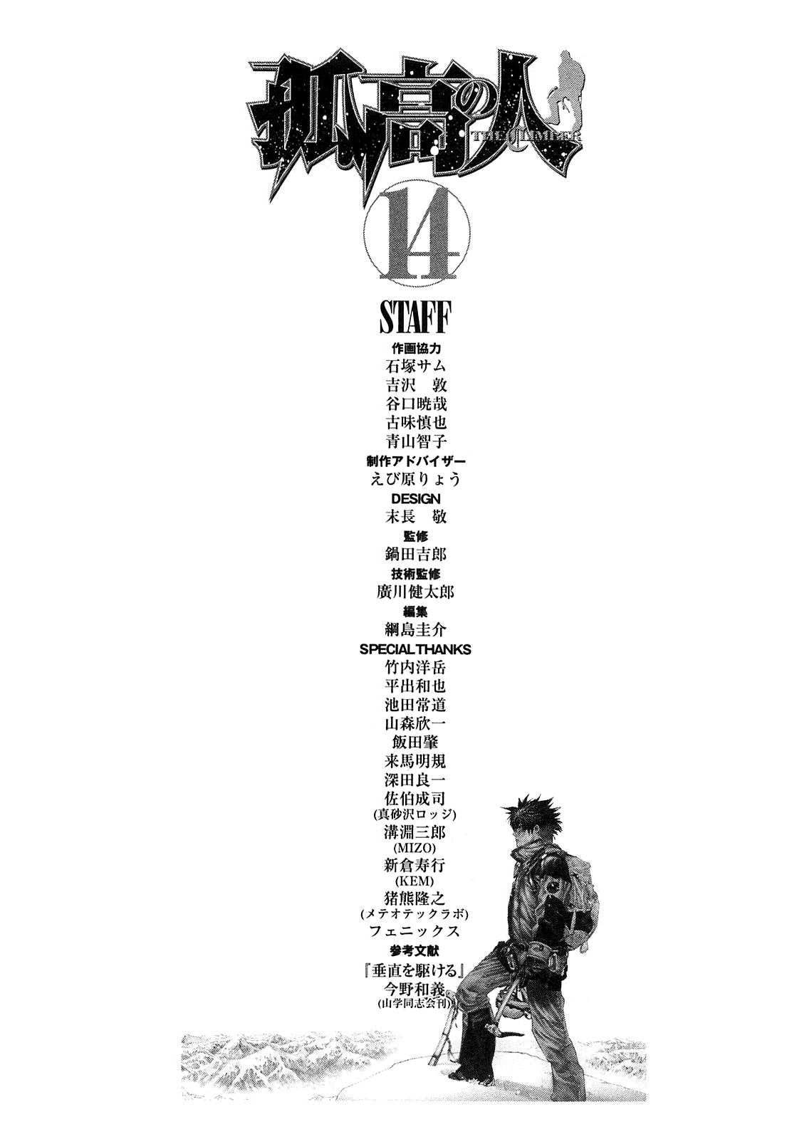 Read The Climber ES Manga Online