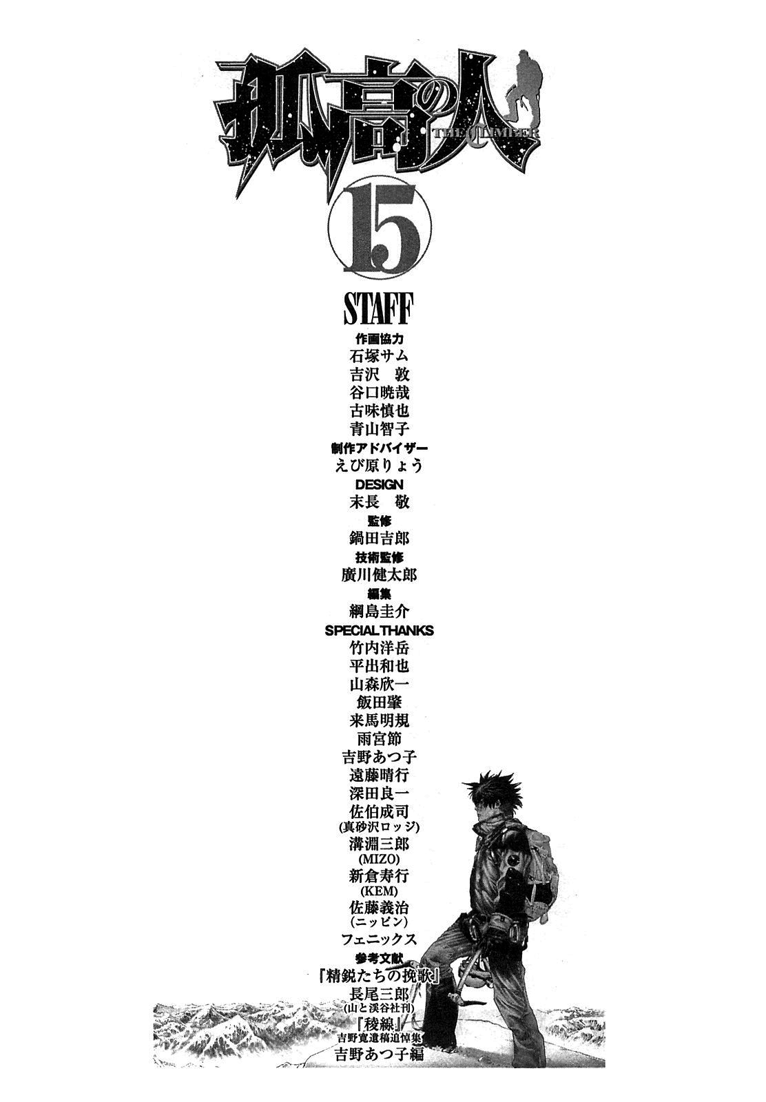 Read The Climber ES Manga Online