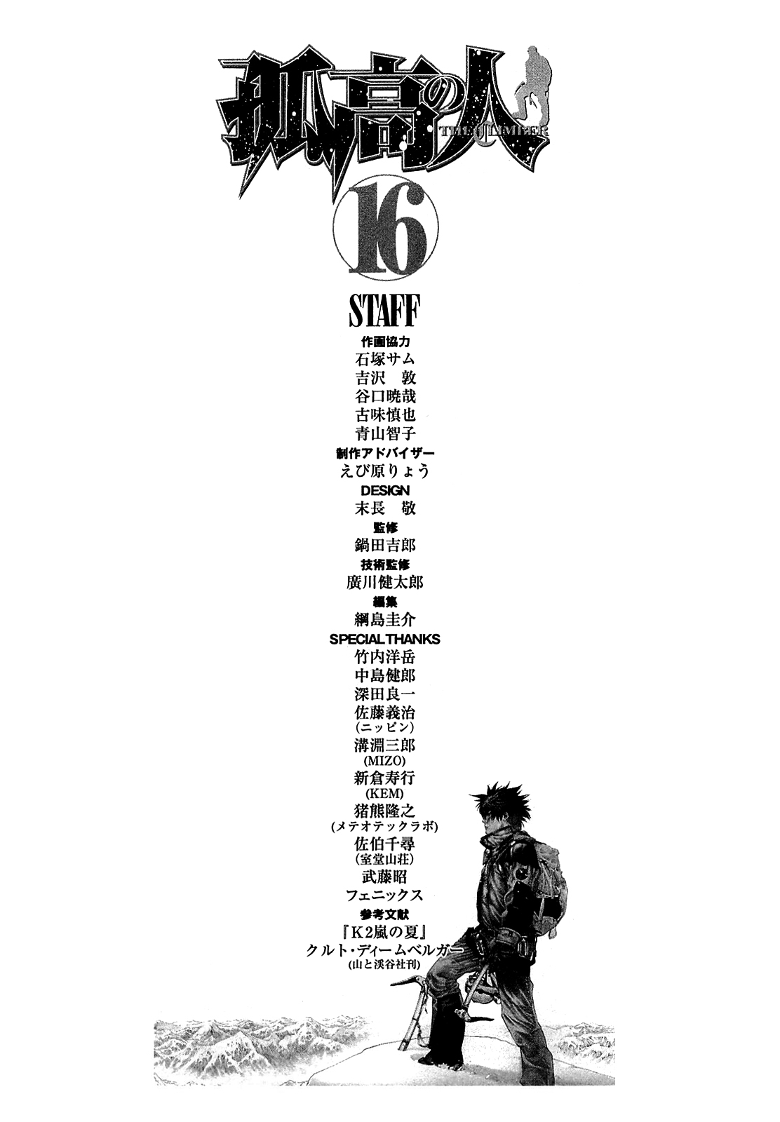 Read The Climber ES Manga Online