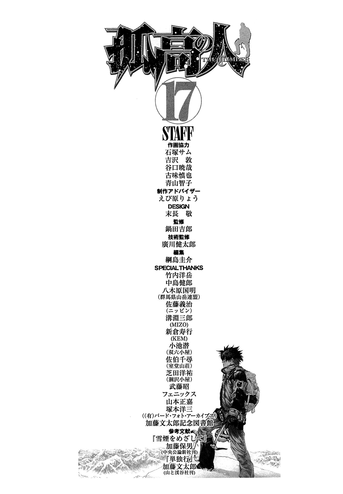 Read The Climber ES Manga Online