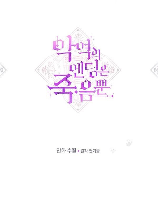 Read Villains Are Destined To Die ES Manga Online